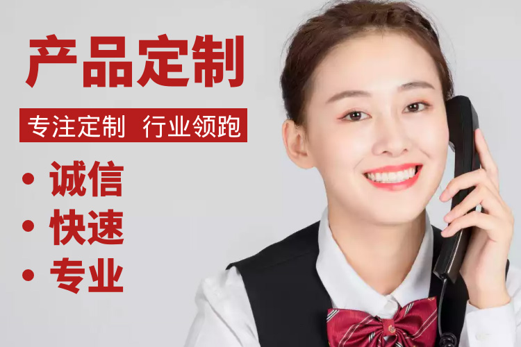 個(gè)性定制，甄選品質(zhì)